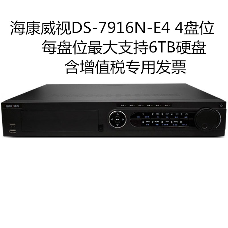 海康威视 DS-7916N-E4 16路4盘位 NVR网络硬盘录像机