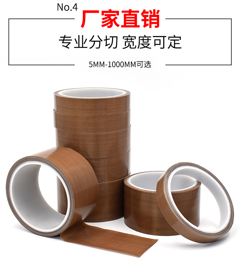 铁氟龙高温胶带_08.jpg