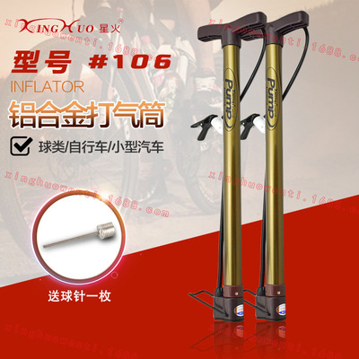 星火106高压球类篮球汽车多用途打气筒 厂家批发|ru