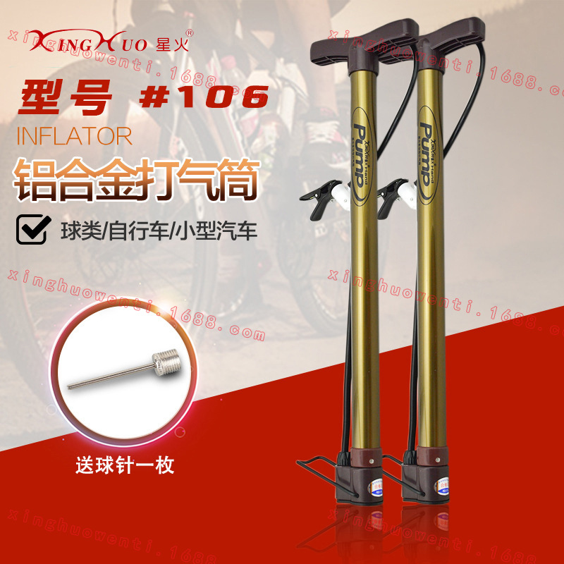 星火106高压球类篮球汽车多用途打气筒 厂家批发|ru