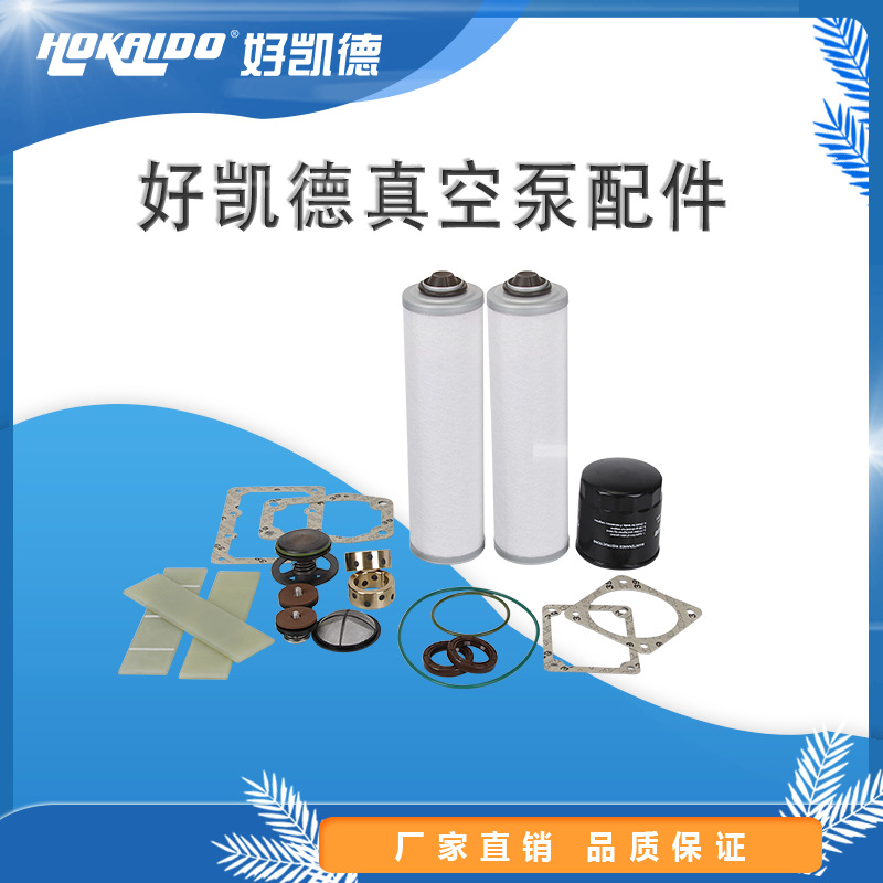 好凯德真空泵配件 适用真空泵除油净化效果好支持定制 售后服务