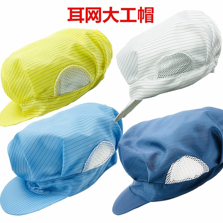 Антистатическое отверстие для ушей, мастерская женской рабочей шляпы, большая рабочая шляпа, отверстие для ушей, рабочая шляпа, сетка для ушей, Антистатическая Рабочая шляпа без пыли