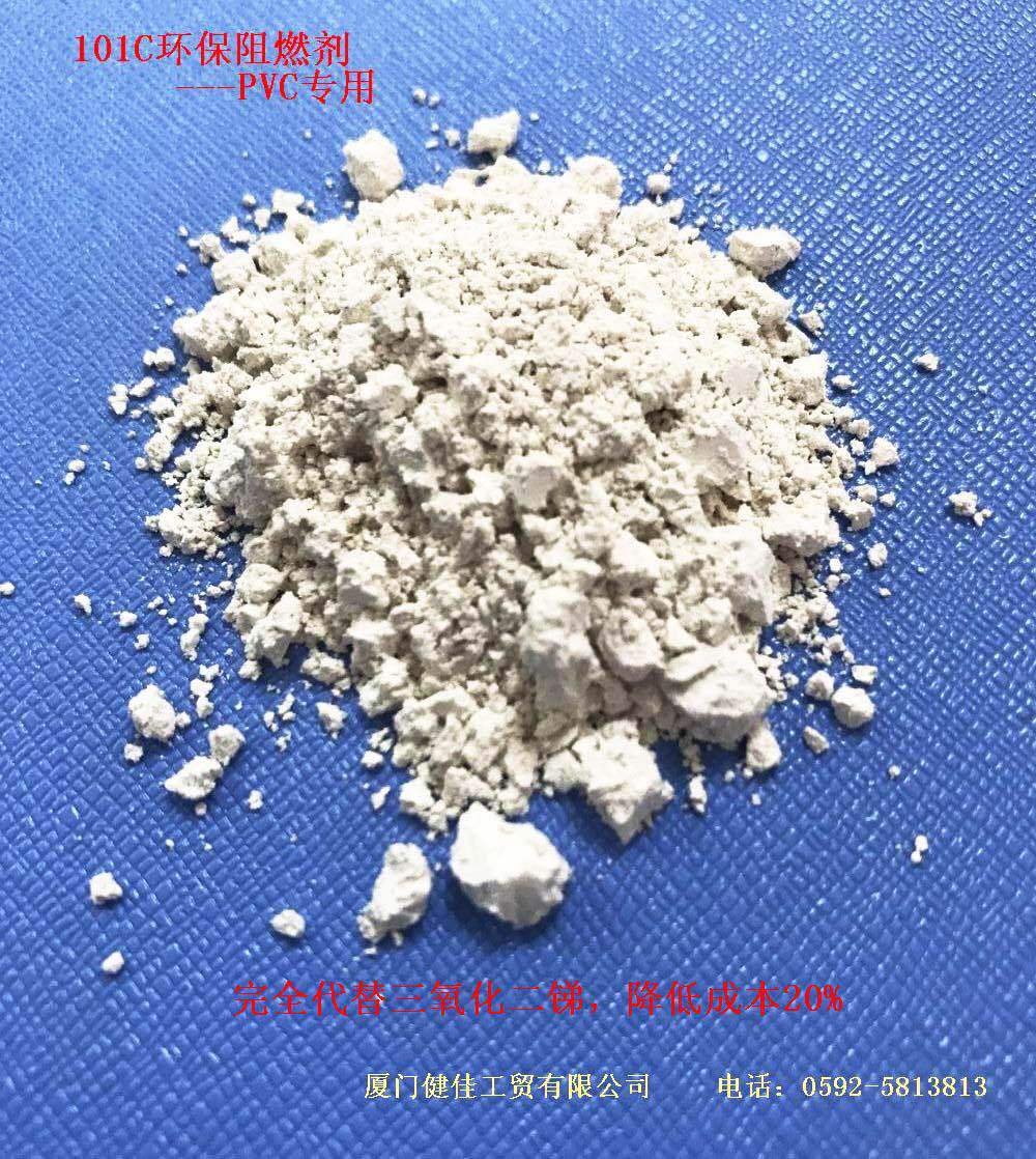 101C环保阻燃剂 完全替代三氧化二锑 降低生产成本 PVC专用