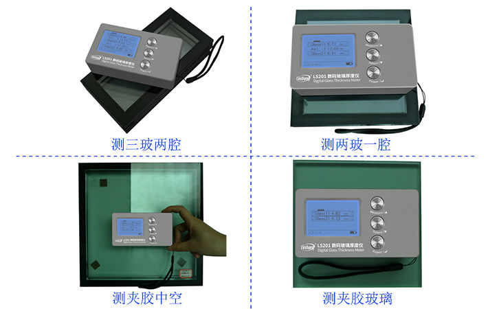 LS201数码玻璃厚度仪 LS201数码玻璃厚度仪