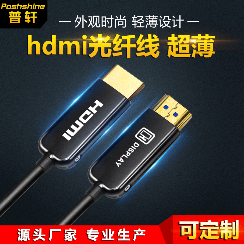 廠家批發hdmi光纖線 裝修工程穿管4K60hz視頻高清線 hdmi cable