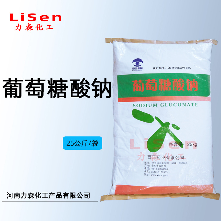 葡萄糖酸钠 工业级 西王99含量 混凝土添加剂 缓凝剂