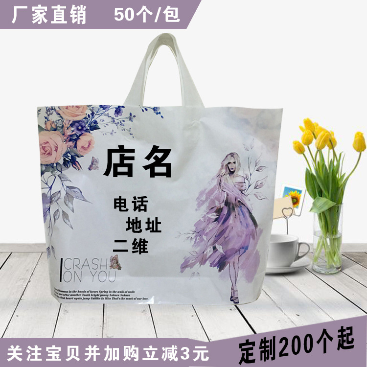廠家直銷pe高檔加厚女服裝店衣服袋子飾品打包手提塑料袋定制logo