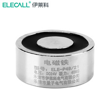 伊莱科电吸盘直流吸盘式电磁铁45公斤ELE-P49/21微型圆形强力12v