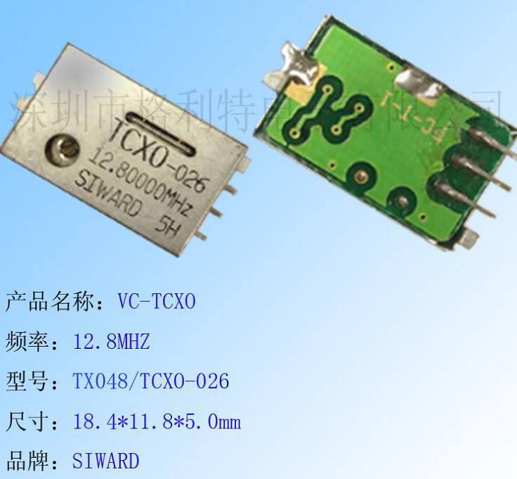 现货特价供应 VC-TCXO 12.8MHZ  TCXO-026