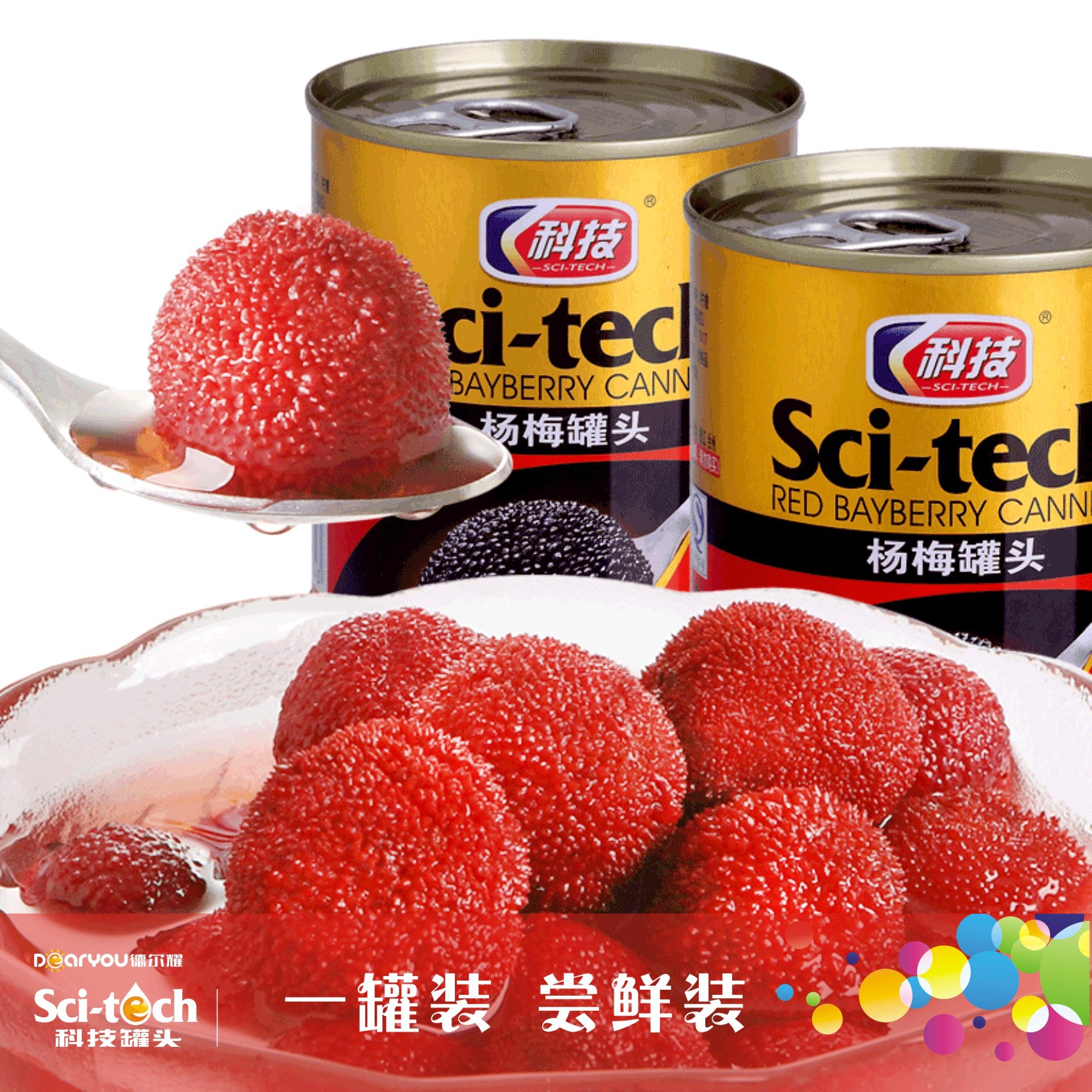 1罐科技罐头 新鲜水果罐头糖水杨梅罐头312克 水果罐头 食品零食|ms
