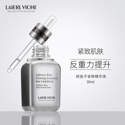 laierlviche鲟鱼子原液百搭精华抗皱提拉紧致提亮肤色一件代发