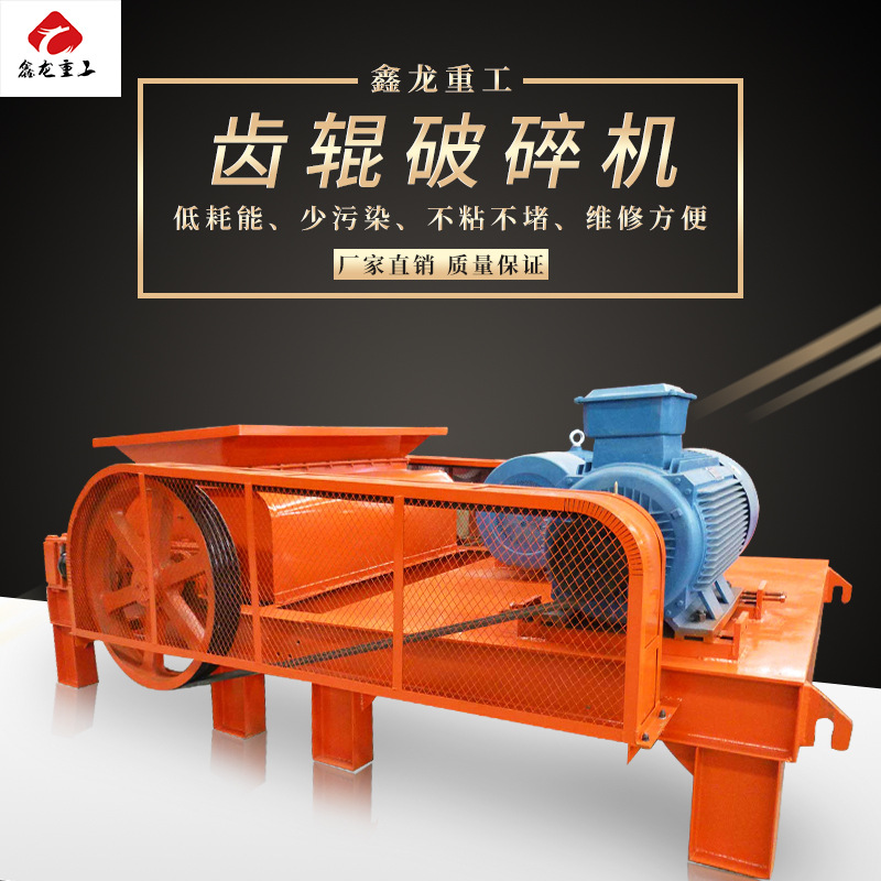 大型2PGC450×500对辊式破碎机双辊破 对辊机 齿辊破碎机