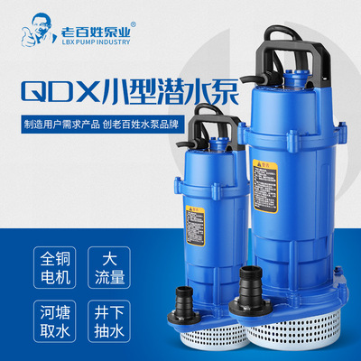 Ordinary people QDX household Submersible pump Aluminum shell Submersible pump High-lift flow Clean Water Pump Well water Lift pump