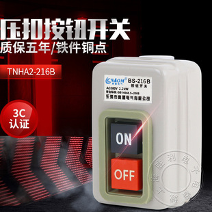 BS216B power Press button switch start switch control button 380V 15A 2.2kW 3p