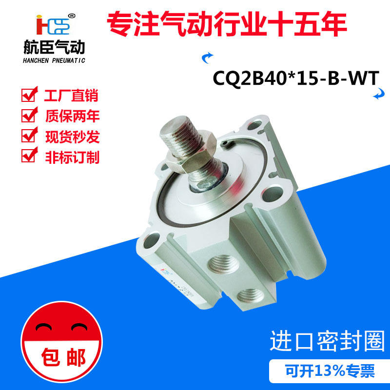 胶袋打孔机专用气缸CQ2B40*15-B-WT