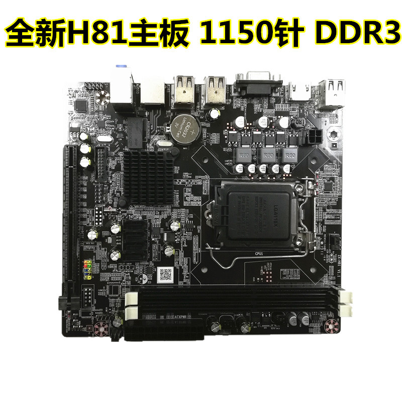 全新 H81电脑主板1150针DDR3支持酷睿四代I3 I5四核CPU