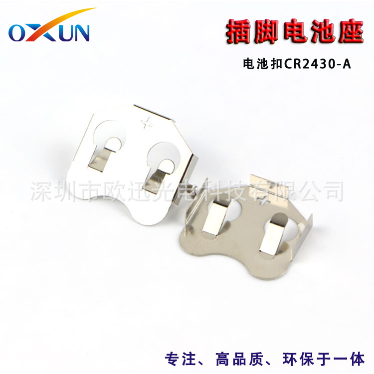 厂家直销 CR2032-A电池扣 欧迅CR2032电池扣 电池座