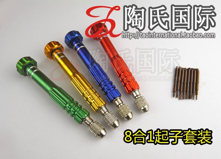 多色 铝合金柄 8合1 s2钢起子套装 适合手机电脑佳明手表带工具