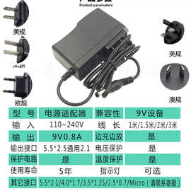 高品质 9V800mA电源适配器/内负外正/9V0.8A乐器专用原装充电器