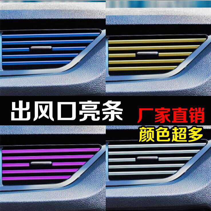 汽车空调出风口装饰条夹条 改装内饰用品U型电镀亮条镀铬彩色通用|ru