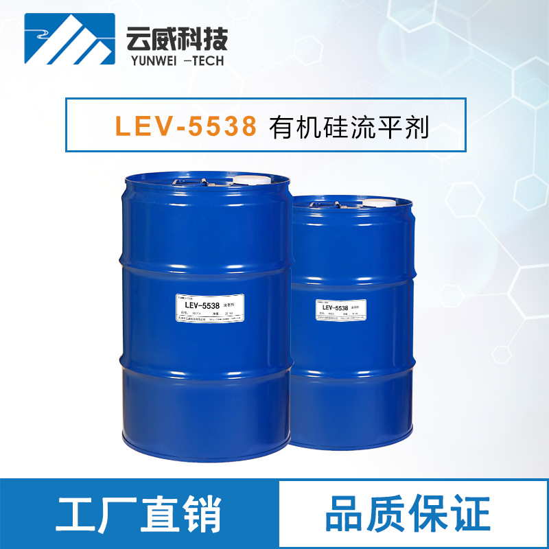 LEV-5538 有机硅流平剂 环氧地坪漆 工业漆 UV涂料