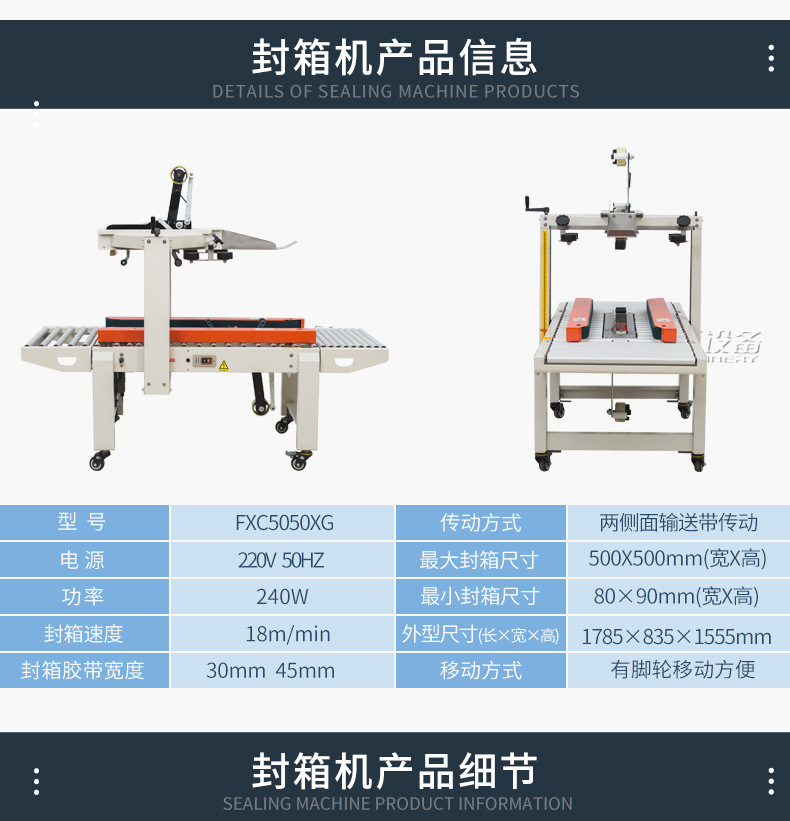 FXC5050XG左右动封箱机（迷你型加长贴边70mm）_0