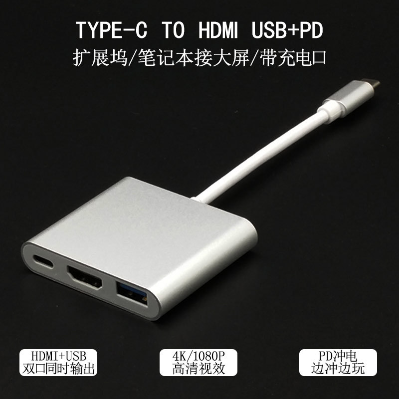 TYPE-CTOHDMI3合1_01.jpg
