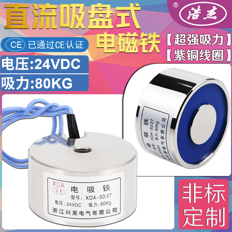 electromagnet Sucker electromagnet XDA-P50/27 Suction 80 Kilogram voltage 12v24vAC220V Thread M8