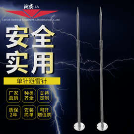 厂家不锈钢单针避雷针|监控单针|建筑物避雷针|大量生产接地防雷
