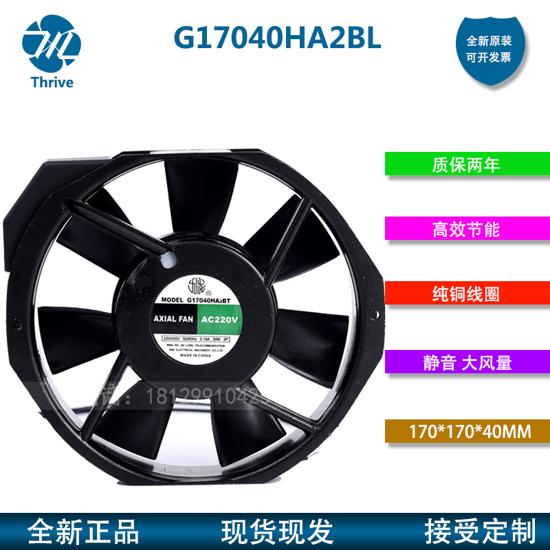 G17040HA2BL全新原装九龙 17238 220V 轴流风机 变频器散热风机