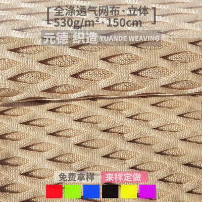 厂家直销菱形网眼布 经编涤纶透气网布 汽车坐垫座套坎肩面料 |ms