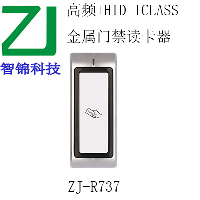 高端金属外壳，13.56Mhz+HID iclass门禁读卡器，韦根接口