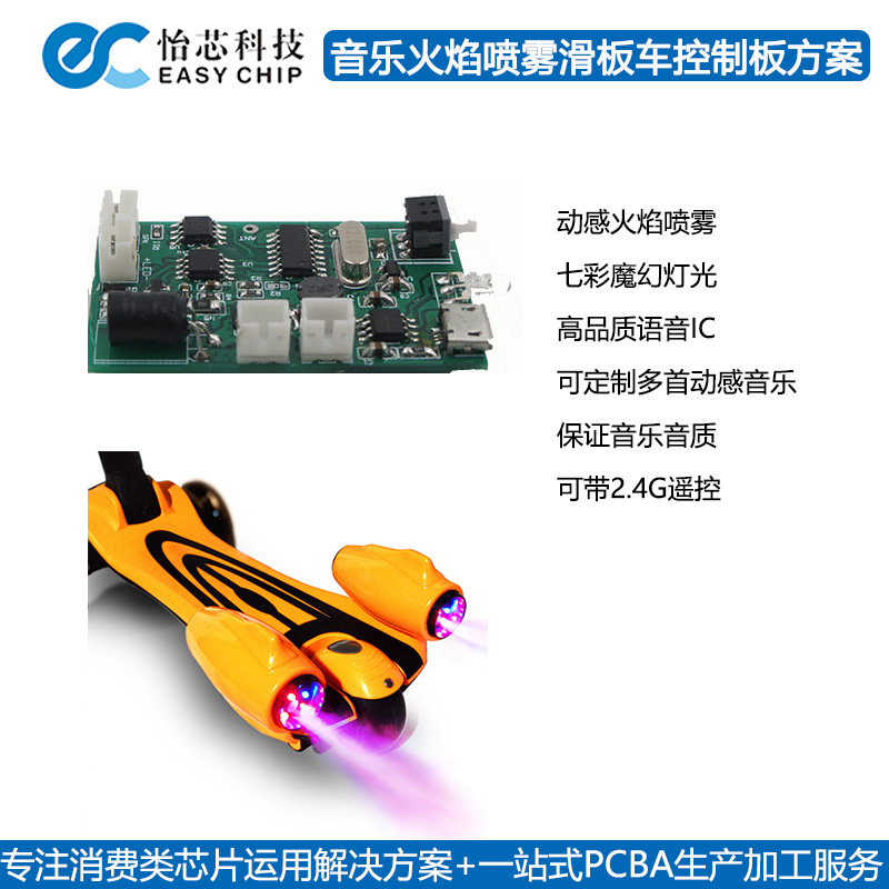 2.4G遥控儿童音乐喷雾滑板车平衡车代步车助力车控制主板方案开发