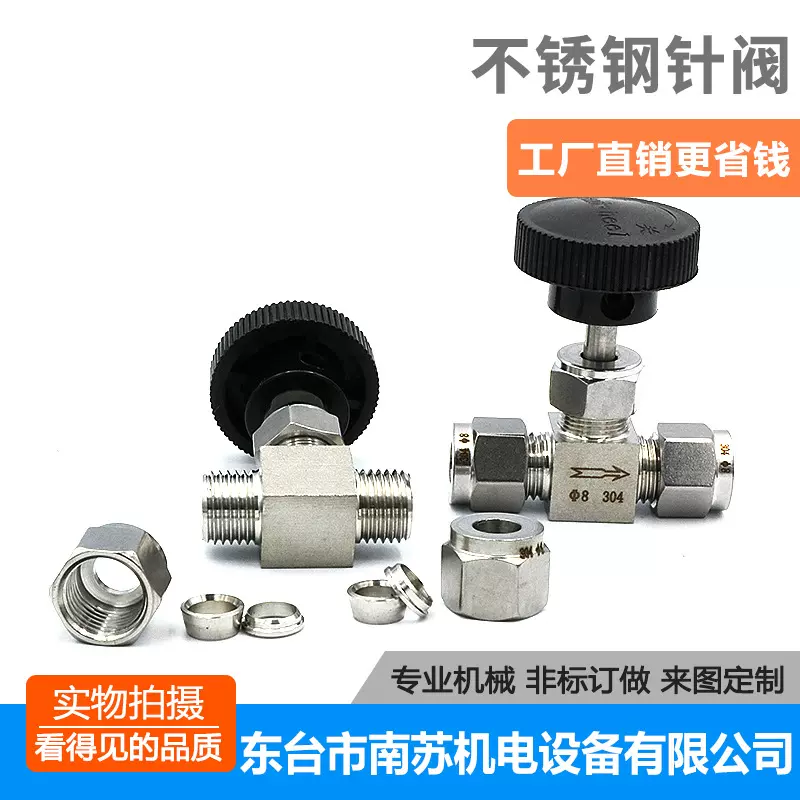 304 316不锈钢卡套针型阀 直通截止阀 流量调节阀 仿美针阀6 8 10
