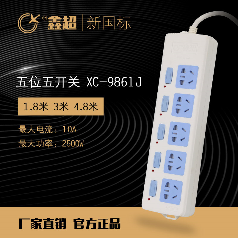 鑫超9861J排插 大功率豪华插座/插板/接线板/拖板/带电压表/开关