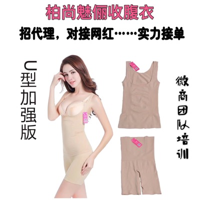 柏尚魅俪收腹衣网红同款招代理网红合作代发U型平角加长版