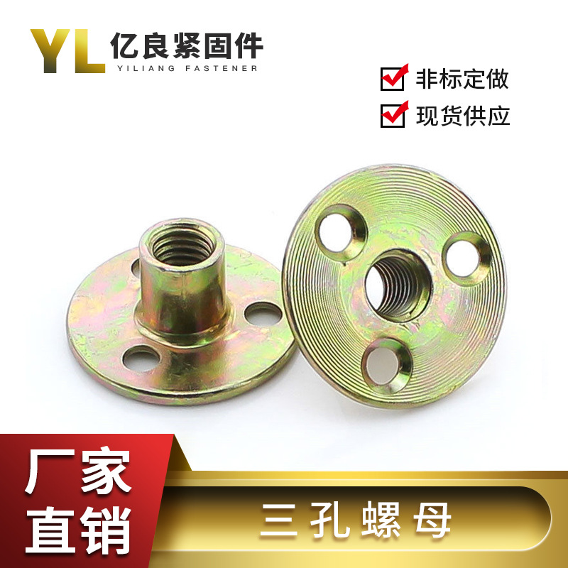 厂家直销夹板螺母铁板母三孔铁板夹板螺母高强度圆盘铁板母三孔夹