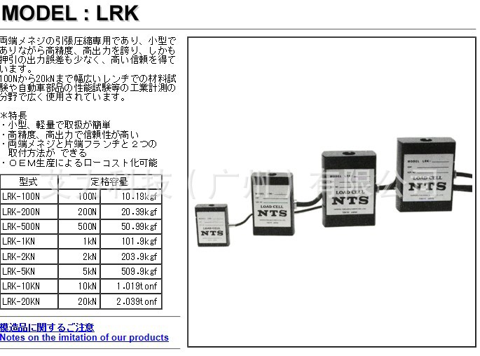 日本特殊测器NTS引张压缩传感器LRK-100N LRK-2KN LRK-20KN