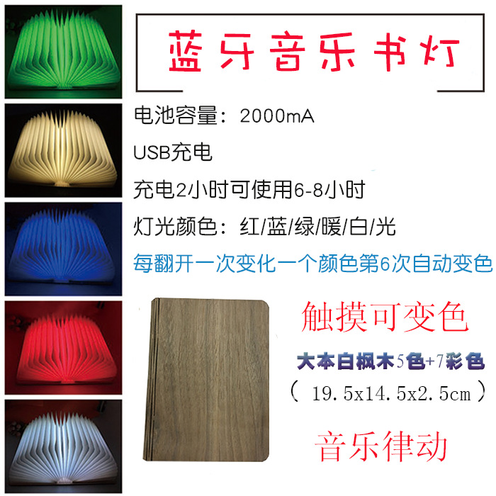 Fábrica creativa Festival de mediados de otoño regalo de madera Bluetooth música libro luz transfronteriza táctil LED libro luz pantalla luz nocturna