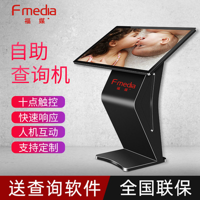 福媒55寸卧式精准触摸查询一体机支持定制人机互动网络触摸一体机|ms