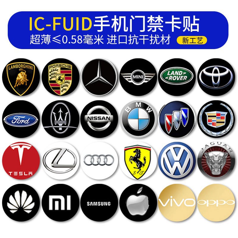 超薄FUID手机门禁卡贴IC手机刷卡防火墙手机卡贴特殊防复制卡贴