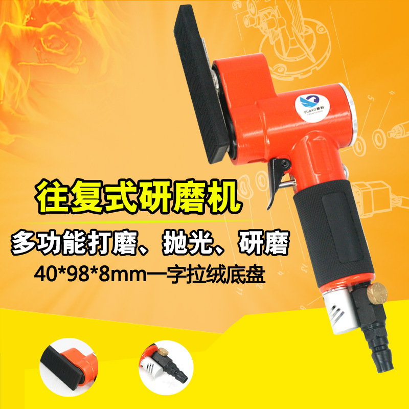 速豹气动一字砂打磨机 往复式平面散 打砂纸机 抛光机98*40mm
