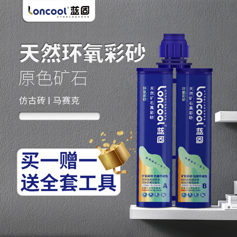 蓝固环氧彩砂仿古砖地砖磨砂砖专用哑光美缝剂快干防水防霉填缝剂