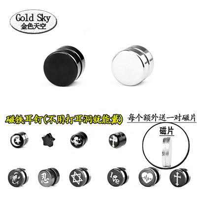 Gold Sky爆款无耳洞磁铁耳钉韩版黑色耳环耳夹街头学生耳饰假耳钉