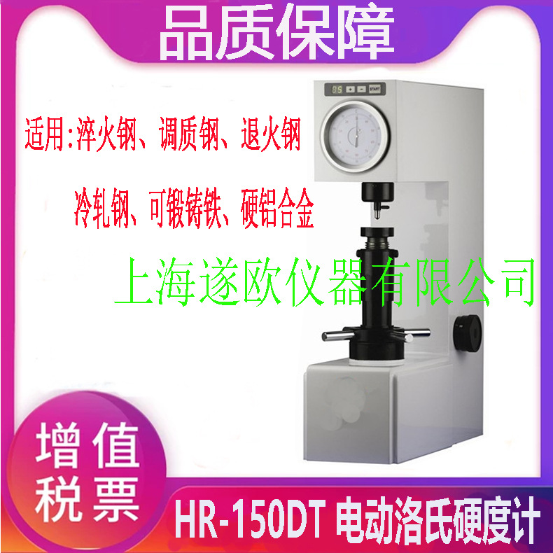 HR-150DT电动洛氏硬度计/金属硬度计/铸造铸造模具钢硬度机