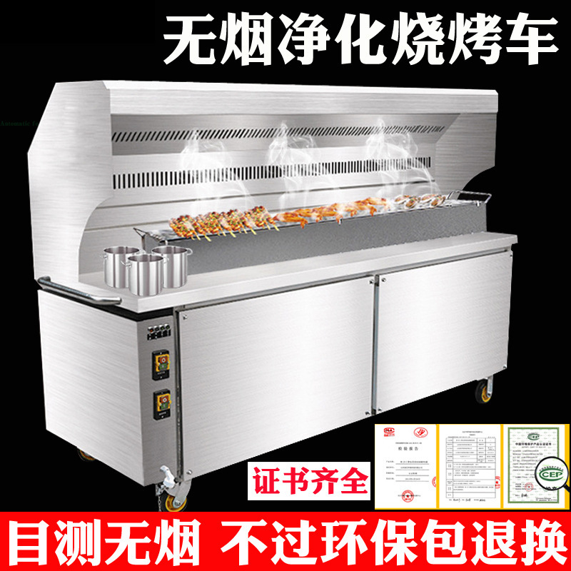 不锈钢无烟烧烤车商用木炭烧烤炉烧烤店专用油烟净化烧烤车