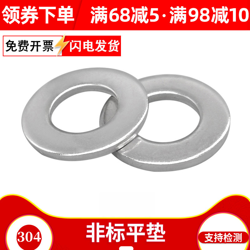 304不锈钢非标加工平垫 薄垫片 小边平垫片 超厚垫片 华司介子 M6