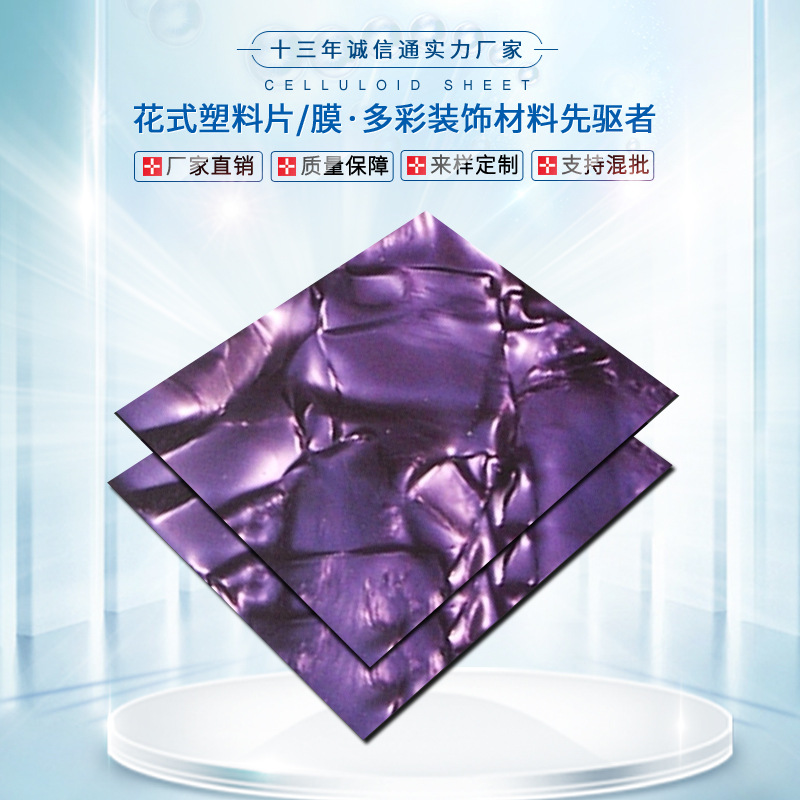 赛璐璐板材赛璐珞片材乐器拨片弹片吉他护板指甲套贝壳纹手机壳