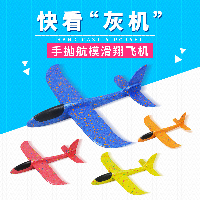 手抛泡沫软飞机48cm耐摔滑翔机模型EPP超轻材质儿童户外玩具批发