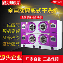 邦樂尼干洗店加盟石油干洗機設備洗衣店干洗機全套歐式隔離干洗機